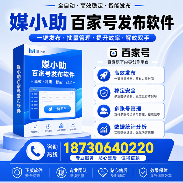 邢台百家号批量发布软件
