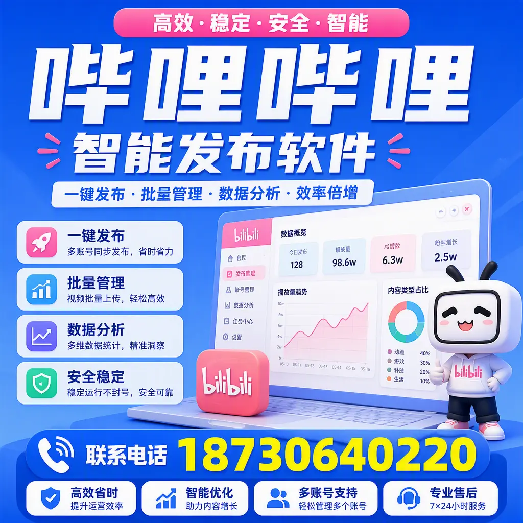 在 邢台 如何优化哔哩哔哩智能发布软件的使用效果