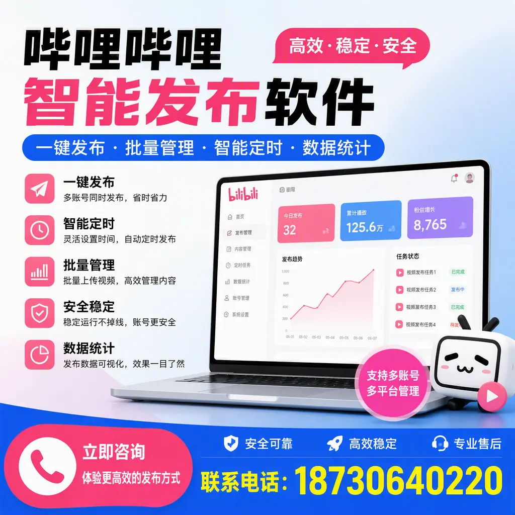 在 邢台 如何优化哔哩哔哩智能发布软件的使用效果