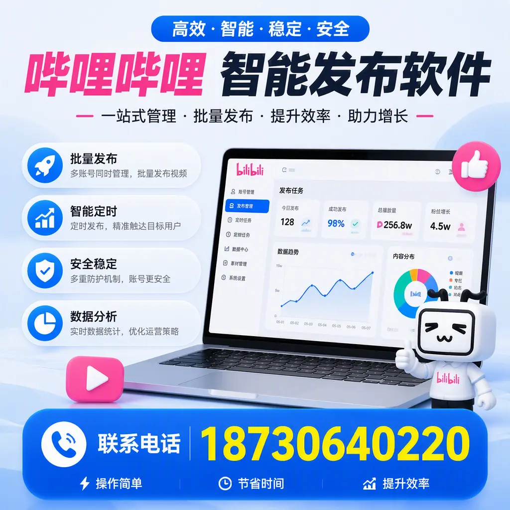 如何在 邢台 制定有效的哔哩哔哩智能发布策略